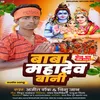 Baba Mahadev Bani (NEW BHOJPURI BOL BAM  SONG)