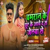 About Chamaran Ke Chhut Ke Aawe Da Sa Jelawa Se (Bhojpuri) Song