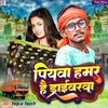 Piyawa Hamar Hai Driverwa (Maghi song)
