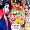 About Bhatar Luga Pen Ke Nachta (Bhojpuri) Song