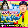 Sawan Ke Barse Badariya (Bhojpuri)