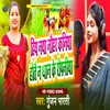 About Dhan Ropaniya (Bhojpuri) Song