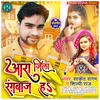About Ara Ke Rangbaj Hai (Bhojpuri) Song