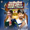 About Ghazipuriya Marad Se Bhidba Narak Me Girba Song