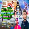 Kanwar Leke Chalbai Dagriya Leke Shiva Naam Yo (Maithili)