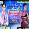 About Marke Dhori Pa Belna Se (Bhojpuri Song) Song