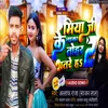 About Miyan Ji Ke Lika Tohar Bhatre Hain 2 Song