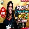 About Kalkata Me Balamua Longalata Chabhele 2 (Bhojpuri Song) Song