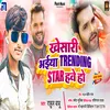 Khesari Bhaiya Trending Star Have Ho (Bhojpuri)