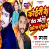About Koiri Ke Beta Goli Marela Karej Me (Bhojpuri) Song