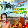 About Lal Quila Par Fahre Tiranga (Hindi) Song