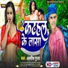 About Kahtar Ke Lasha (bhojpuri) Song