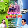 About Aija Baith Meri Bulero Maa (Kumaoni) Song