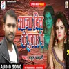 About Aaja Dil Ke Pukar Pe (Bhojpuri) Song