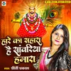 About Hare Ka Sahara Sanwariya Hamara (Hindi) Song