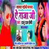 About Lagat Naikhe Manma Ye Raja Ji (Bhojpuri Song) Song