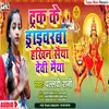 Track Ke Driverba Hakhin Saiya Devi Maiya