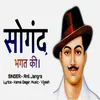 About Sogandh Bhagat Ki Song