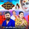 About Kawariya  Nache Ban Khasari (Bhojpuri) Song
