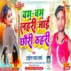 About Bam Bam Lahari Jai Chhauri Thahri Song