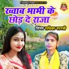 About Khwab Bhabhi Ke Chhod De Raja Song