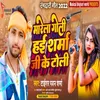 About Marela Goli Hai Sharma Ji Ke Toli Song