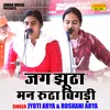 About Jag Jhutha Me Rootha Bigdi (Hindi) Song