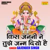 About Kis Janni Ne Tujhe Janm Diyo Hai (Hindi) Song