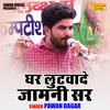 About Ghar Lutawade Jamani Sar (Hindi) Song
