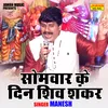 Somwar Ke Din Shiv Shankar (Hindi)