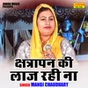 About Kshatrapan Ki Laj Rahi Na (Hindi) Song