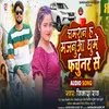 About Chamaran Ha Majanua Ghumela Fortuner Se (Bhojpuri) Song