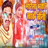 About Marela Bhatar Khake Khaini (Bhojpuri Song) Song