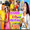 About Road Me Kawariya Ke Bhid Gadiya Dhire Chalava (Bhojpuri Bolbam) Song