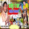 Raghopur Se Jat Gariya Devgharva (Bhojpuri)