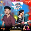 About Suna Ba Kalai Rakhi Kaise Banhai Song