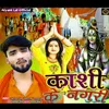 About Kasi Ke Nagari (Bhojpuri) Song
