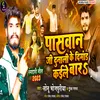 About Paswan Ji Dunali Ke Dimand Kaile Bara Song