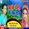 About Chadh Ke Doli Me Tu Jab Jaibu (Bhojpuri) Song