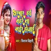About Kharwar Hai Tahre La Madar Ho Jai (bhojpuri) Song