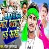 About Rjd Ke Fan Mor Bhatar Haie Sakhi Song