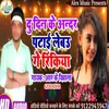 About Do Din Ke Andar Patai Lebo Ge (Bhojpuri Song) Song