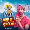 About Baba Ho Aiebo Duariya (Bolbam Song) Song