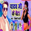 Yadavji Ke Beta (Bhojpuri Song)