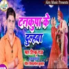 About Tankupa Ke Sundar Dulahwa (Bhojpuri Song) Song