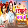 Badmashi Karab Ho (Bhojpuri song)