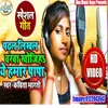 About Phadk Likhl Barwa Khojiyah Ye Hamar Papa (Bhojpuri Song) Song