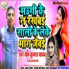 About Maugi Ke Na Rakhbai Sali Ke Leke Bhag Jaibu (Bhojpuri Song) Song
