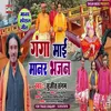 Ganga Mai Manar Bhajan3