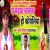 About E Maiya Bolela Kiyaliya Ho (Bhojpuri Song) Song